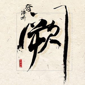 国产99996在线亚洲
